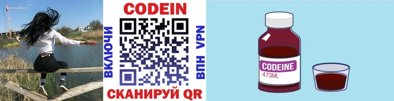 где продают Елец Codein напиток Lean (лин)